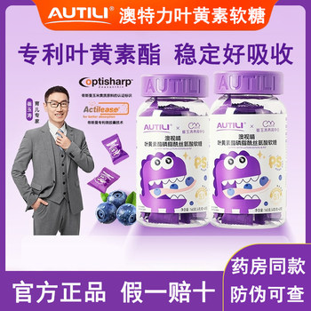 Cui Yutao's Team Personally Developed Aoteli Lutein Ester Gummies for Children, Students, and Kids, Vitamins from the Official Authentic Store