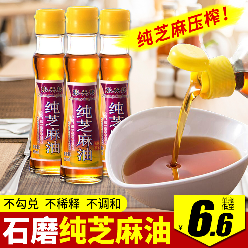 Zhang Xingbang Sesame Oil 60ml * 3 Bottles Pure Little Stone Mill Pressed Sesame Sesame Oil Self-Pressed Cooking Oil