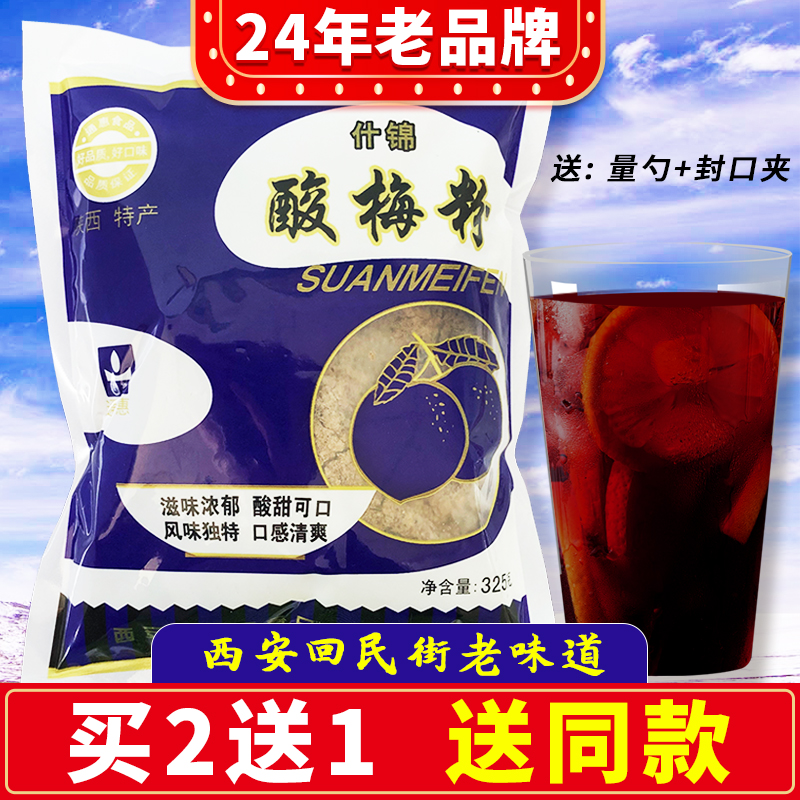 Shaanxi Special Production Xi'an Tong Hui Jinhui Plum Powder 325g Sour Plum Soup Powder Raw Material Bag Rind for Instant Juice Drink
