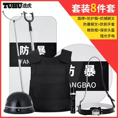 Tu Hu hand-held riot shield safety helmet equipment Security eight-piece explosion-proof kindergarten protection set security equipment