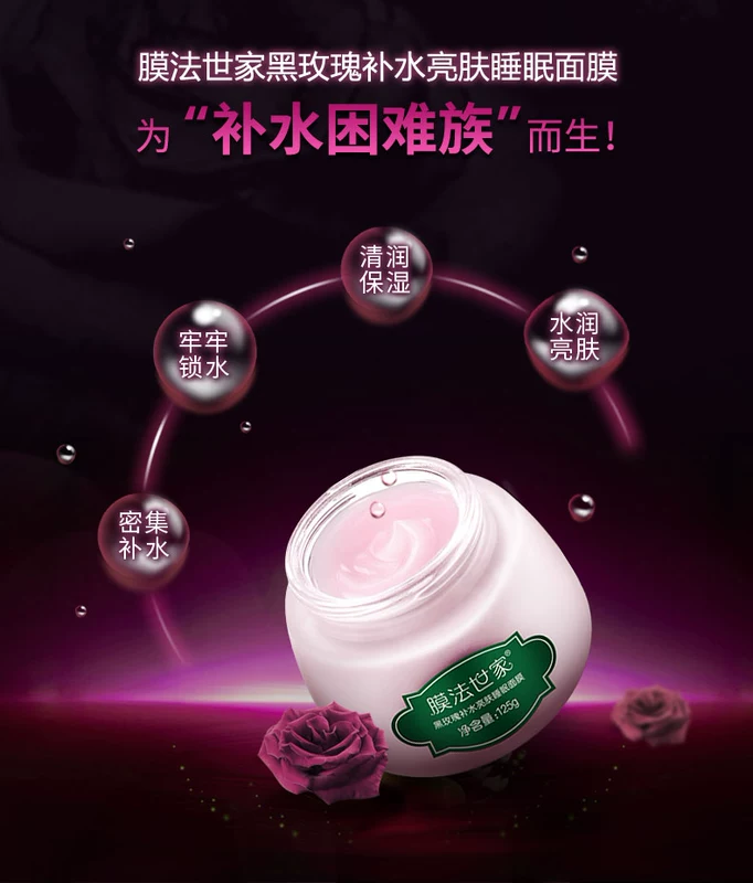 Membrane Black Rose Mặt nạ ngủ miễn phí dưỡng ẩm làm sáng da ban đêm Mặt nạ sửa chữa 125g - Mặt nạ