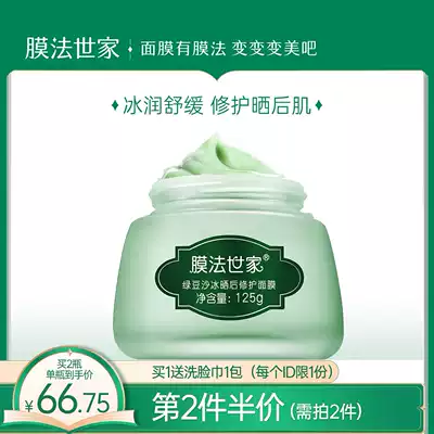 Membrane method family mung bean sand ice Post-drying Repair Mask 125g water moisturizing soothing repair moisturizing ice Film