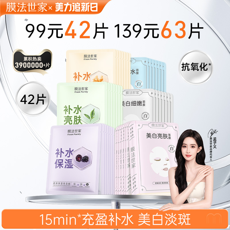 [孟子怡氏推薦] モファシジアフェイシャルマスクは、美白、シミ除去、水分補給、保湿、明るさアップ、黄ばみやくすみ除去に効果があります。