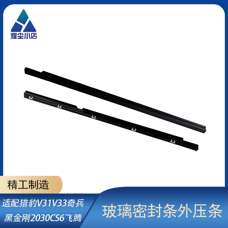 Adapt to Cheetah Wizard CS6 black gold CS7 flying window glass seal bar waterproof tape