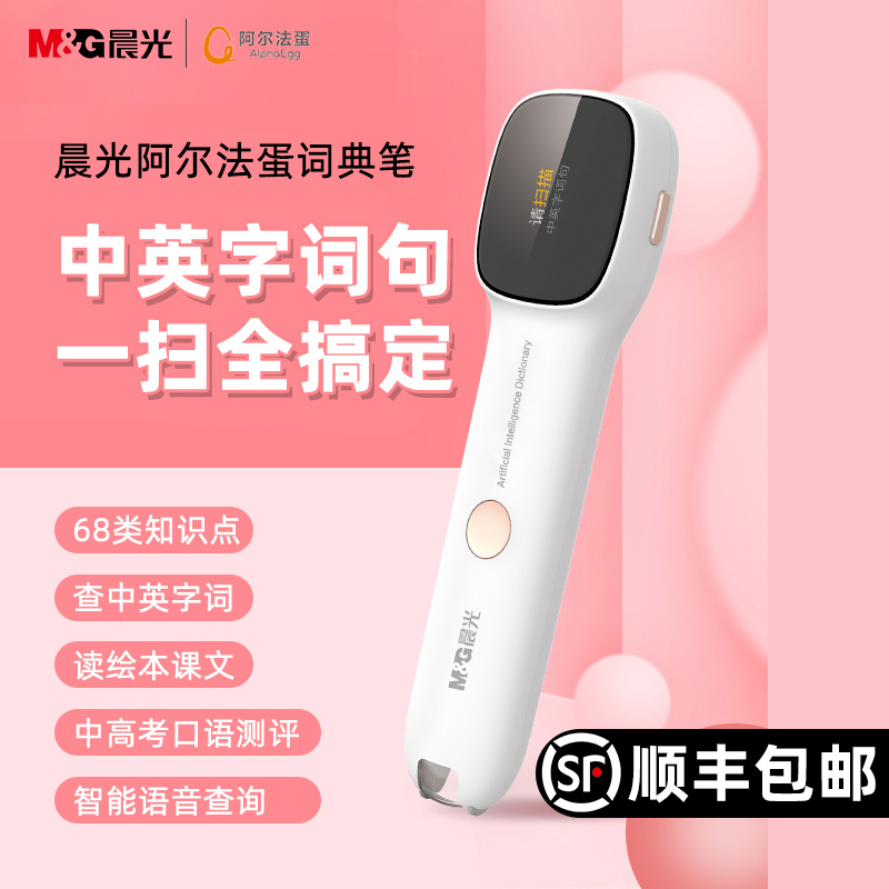 Morning light Alpha Egg dictionary pen q3 English scanning translation pen Electronic dictionary pen Dictionary search word universal primary and secondary school students point reading pen Universal New Year gift for young children