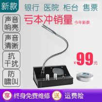 Window walkie-talkie two-way amplifier player dialogue speaker bank counter microphone