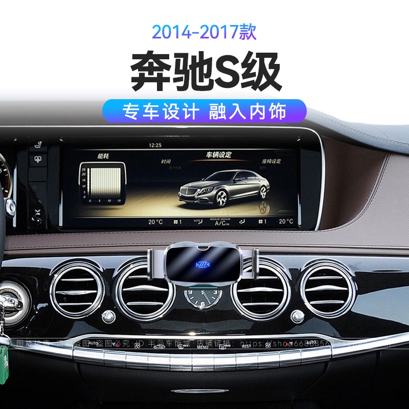 Suitable for 14-17 Model Mercedes-Benz S-Class Special S320L/400/450/500 Mechanical Car Phone Holder