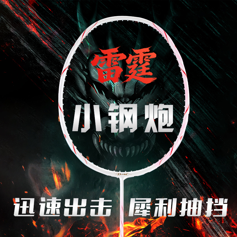 Thunder Little Cannon Badminton Racket Genuine Full Carbon Ultra-Light 5U Offensive Type Durable Smooth Control Professional Competition