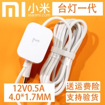 Mijia table lamp original adapter 1S Xiaomi table lamp power supply Pro smart LED12V0 5A 1a2s charger cable