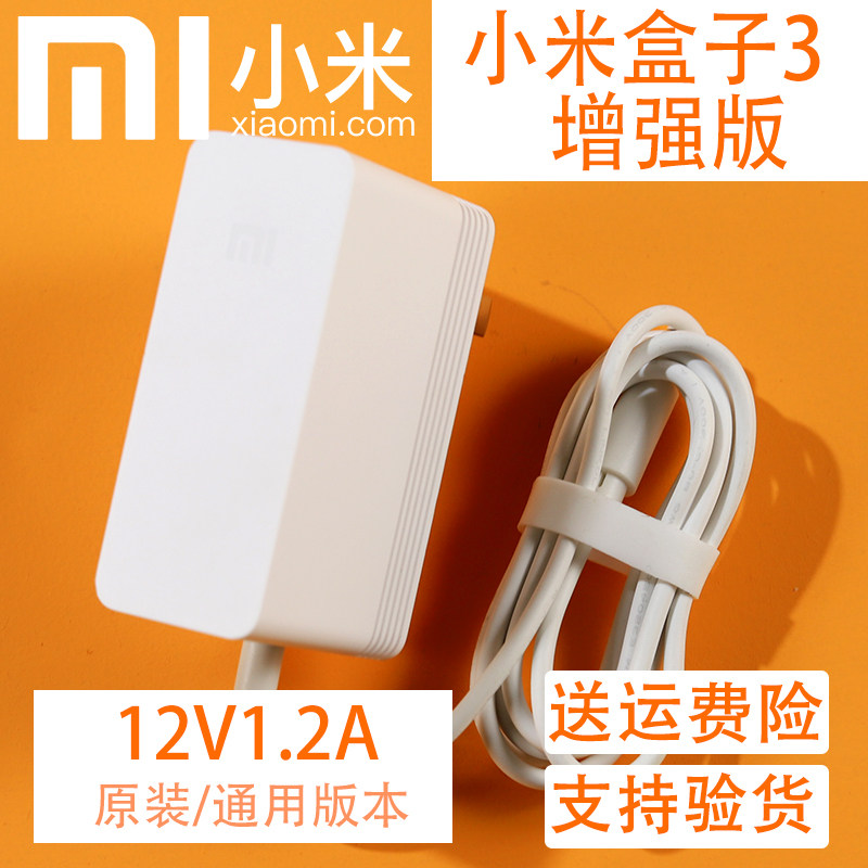 Xiaomi Box 3 Generation Enhanced Version Original Accessories 12V1 2A Three Power Supply MDZ-18-AA White Electric Appliance