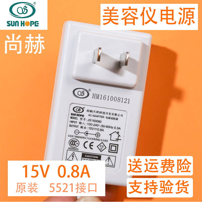 Original JS150080 Shangher Power Cable Adapter 15V0 8A Beauty Dedicated Charger plug