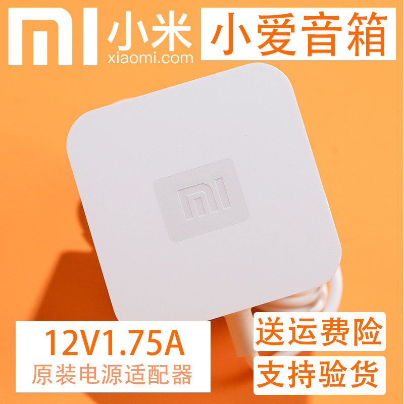 Special Xiaoai classmate power adapter charger Original Xiaoai classmate AI smart speaker power adapter