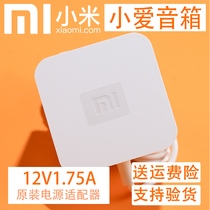 Special Xiaoai classmate power adapter charger Original Xiaoai classmate AI smart speaker power adapter