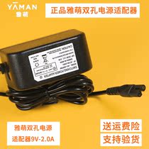 yaman beauty gauge face radio frequency massager M20 M21 MAX charger line dual plug charging wire