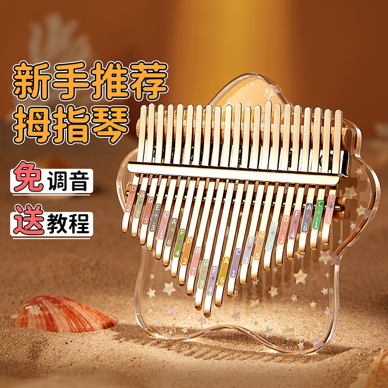 Thumb Piano Crystal Transparent Kalimba 21-Tone Beginner Finger Piano High Aesthetic Niche Small Instrument Thumb Piano Crystal Transparent Kalimba 21-Tone Beginner Finger Piano High Aesthetic Niche Small Instrument