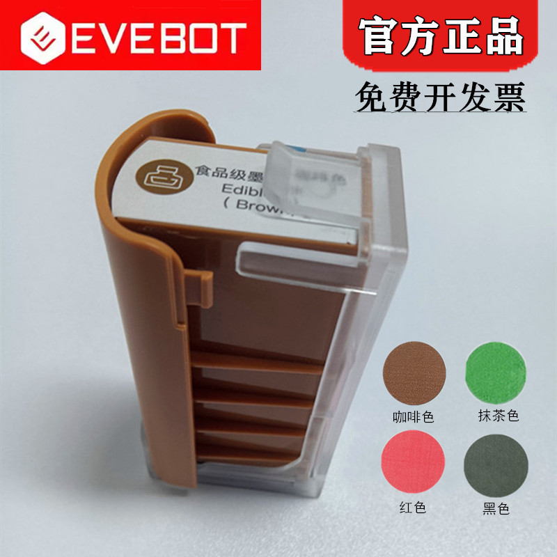 Evebot Handheld Food Coffee Printer Ink Cartridge Printpen Edible Coffee Color Red Ink
