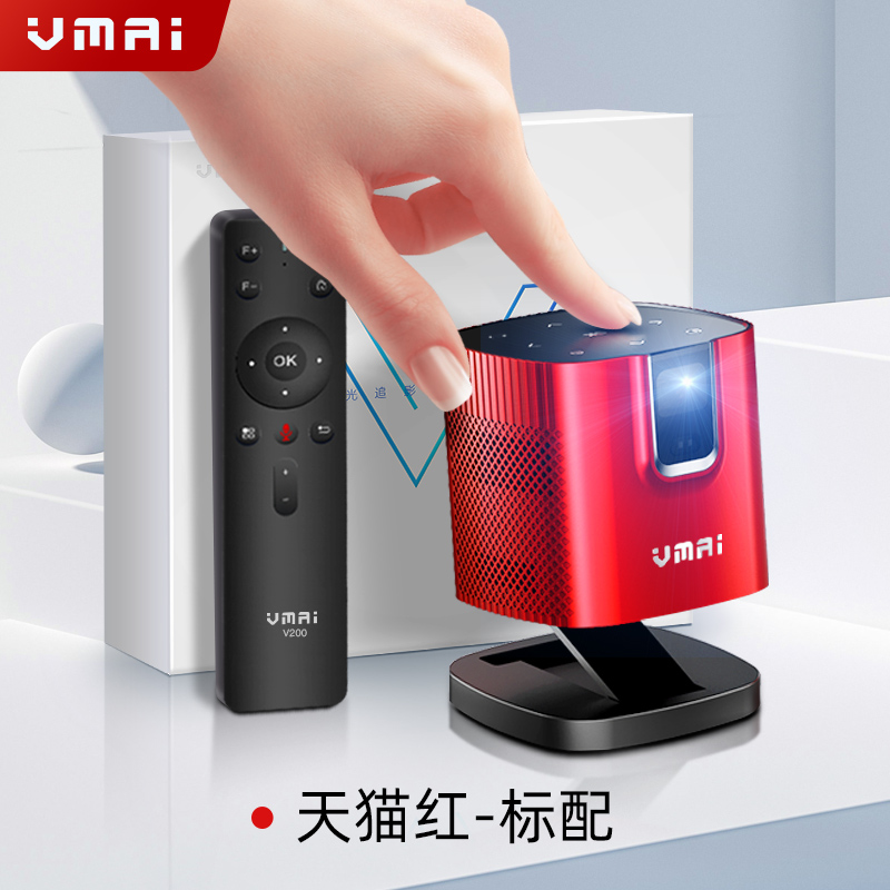 vmai Micro Wheat V200 mobile projector 3D home mini mini HD portable handheld projector 1080p