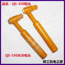 QS350 water-cooled argon arc welding gun yellow handle gun head water-cooled gun head QS-350A gun head argon arc welding gun head 350A gun