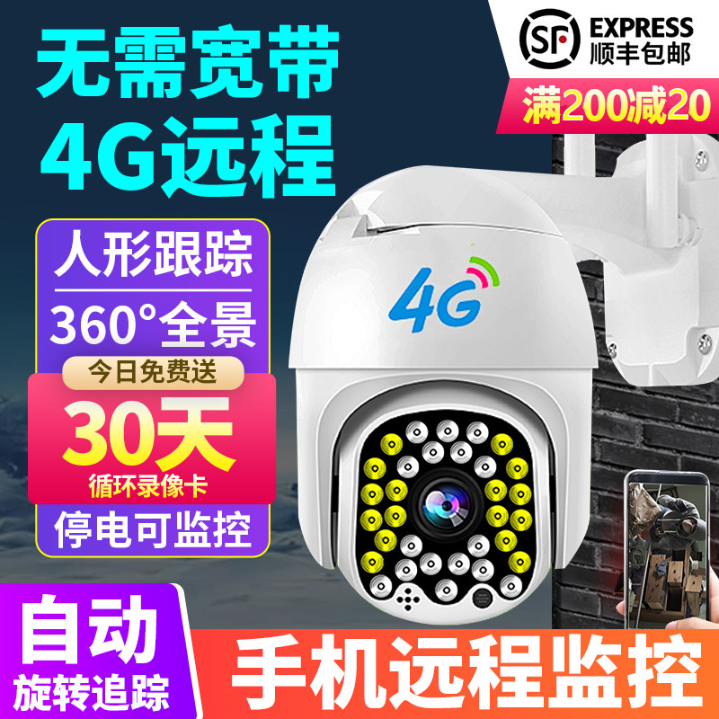 4g camera without network without wifi phone remote wireless monitor 360 degree home outdoor photography-Taobao