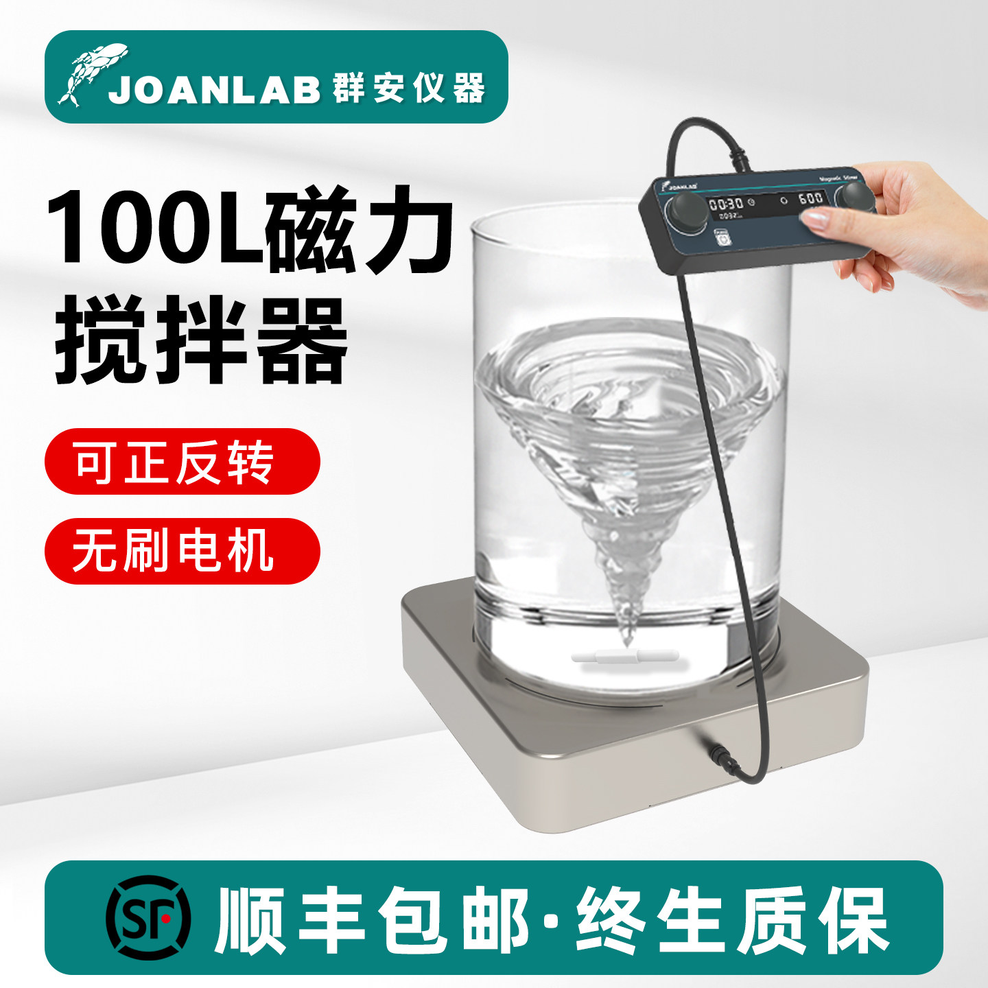 JOANLAB磁力搅拌器 100L大容量实验室搅拌机 无刷直流搅拌器