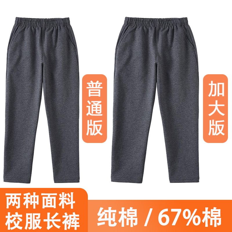 Dark Gray School Uniform Pants, Pure Cotton, for Primary and Secondary School Students, High School Sports Pants, Sweatpants, Large Size, Children's Thin Style, Spring and Autumn, Fleece-Lined Style Dark Gray School Uniform Pants, Pure Cotton, for Primary and Secondary School Students, High School Sports Pants, Sweatpants, Large Size, Children's Thin Style, Spring and Autumn, Fleece-Lined Style