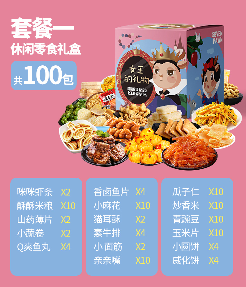 9.9 撸辣味肉食零食礼包