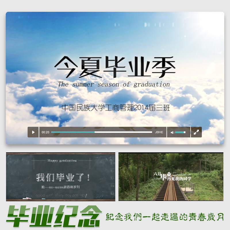 (Graduation Season) Graduation Commemorative Classmate Reunion Electronic Photo Album Short Film Head Video To Youth MV Production