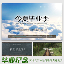 (Graduation season)Graduation memento to commemorate the reunion Electronic album Short film head video to youth MV production