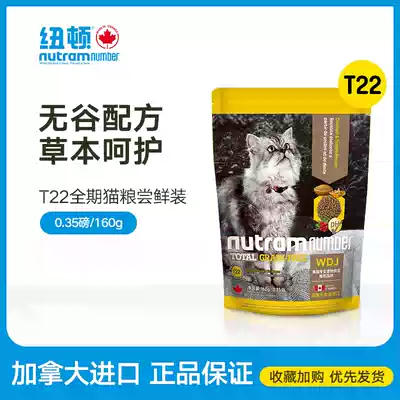 (Tmall U first) Canada imported full-stage t22 grain-free Newton Cat food full-stage trial pack 160g