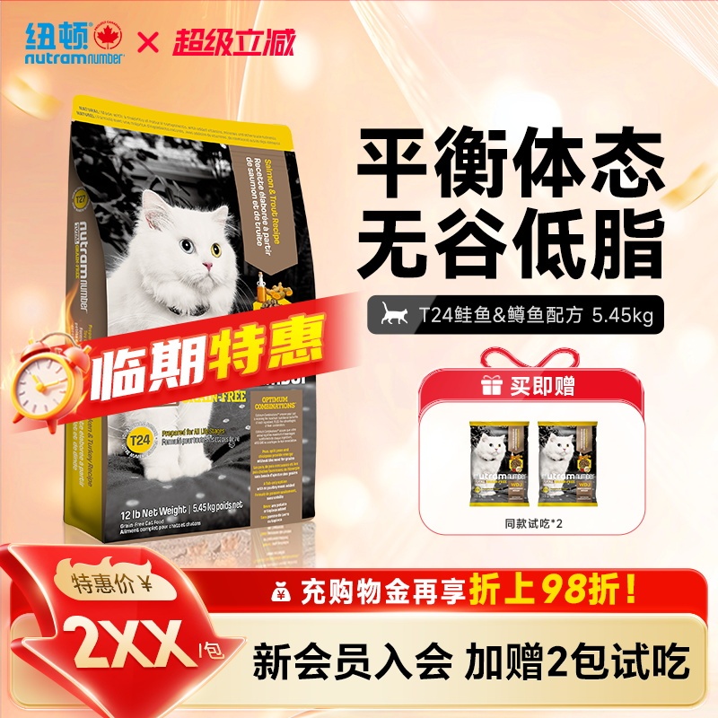 【Special Offer for Near-Expiration Date 12/26】Newton Cat Food T24 Fish Flavor for Kittens and Adult Cats, Complete Nutrition Universal Cat Food 【Special Offer for Near-Expiration Date 12/26】Newton Cat Food T24 Fish Flavor for Kittens and Adult Cats, Complete Nutrition Universal Cat Food