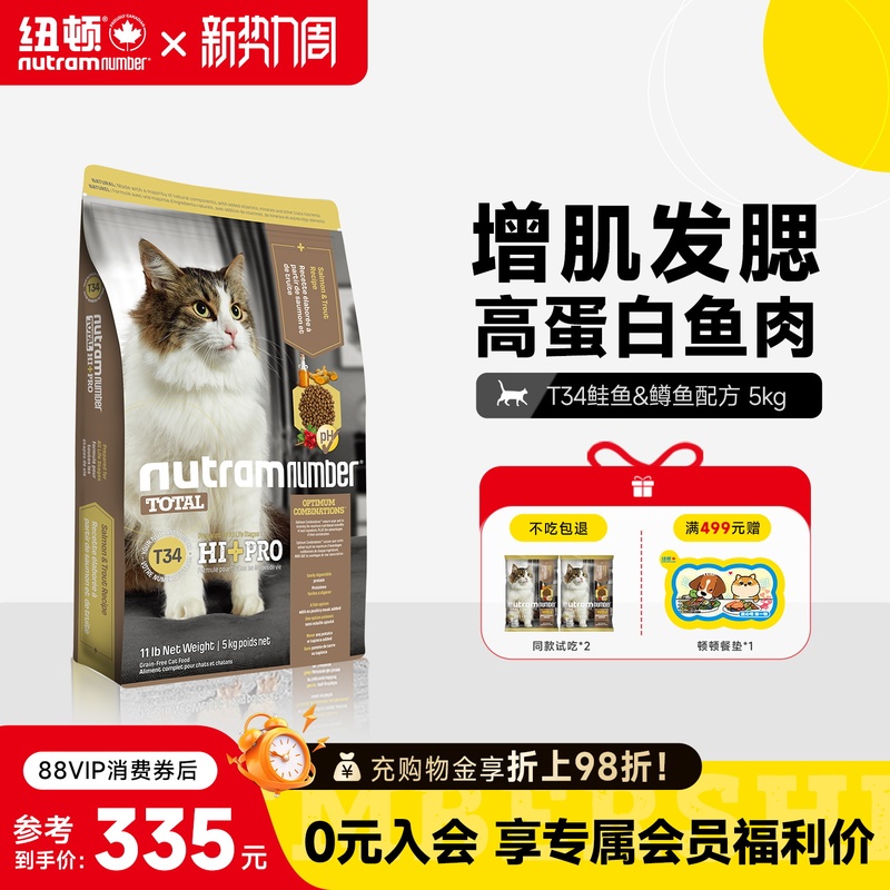 【T34 New Expiration Date】Newton T34 High Protein Fish Flavor Complete Cat Food for Kittens and Adult Cats, Expiration Date 07/27