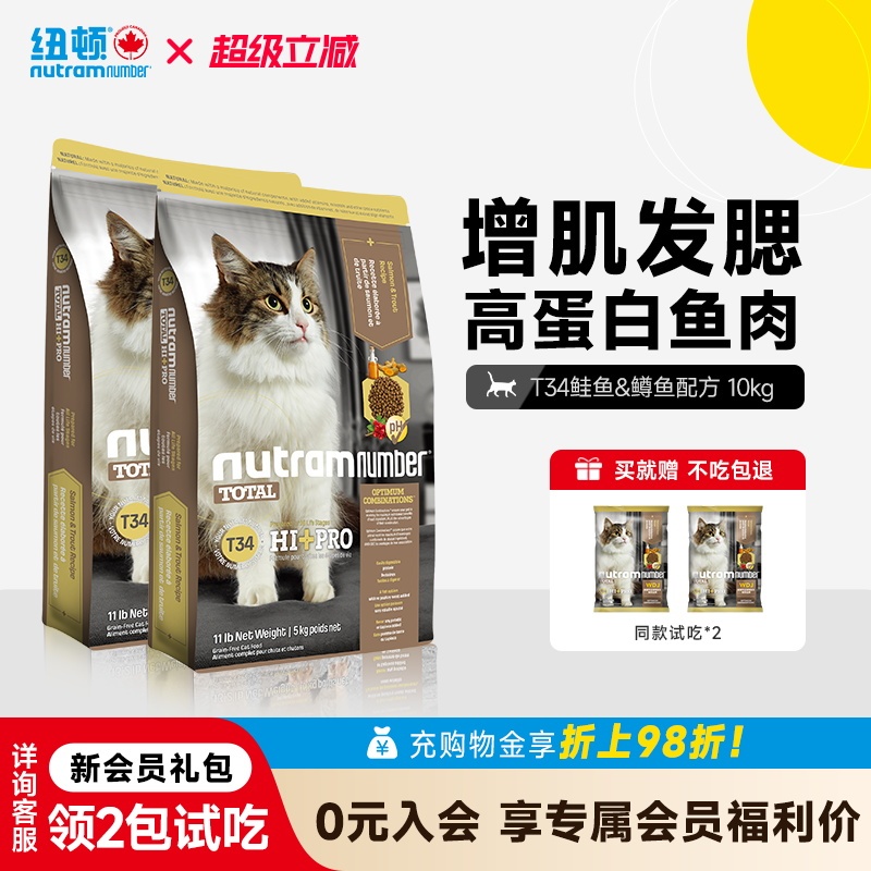 【T34 New Expiration Date】Newton T34 High Protein Fish Flavor Complete Cat Food for Kittens and Adult Cats, Expiration Date 07/27