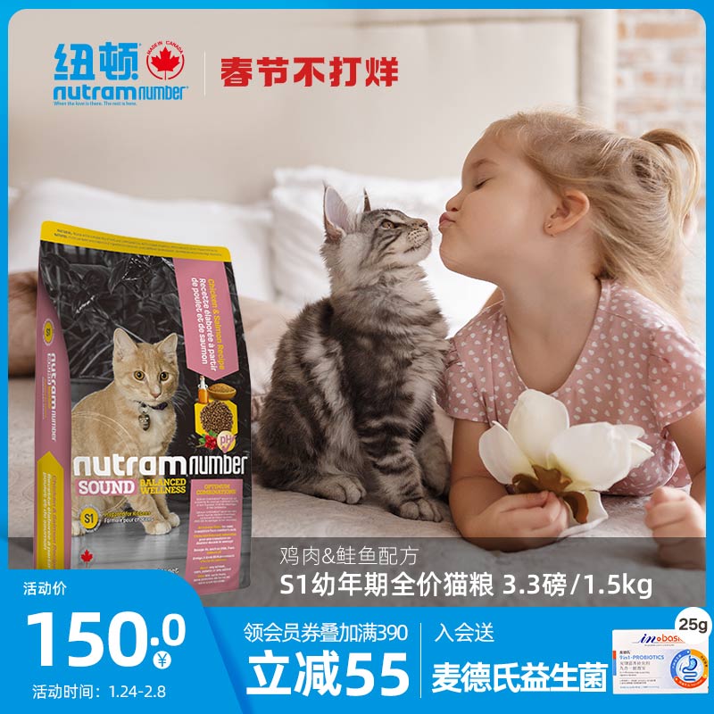 Canada Imports Newton S1 Baby Cat Food 1 5kg Full Price Cat Food from January to December
