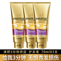 3 sets 3 minutes miracle Pantene luxury cream 70ml multi-effect damage repair hair film moisturizer hair cream conditioner