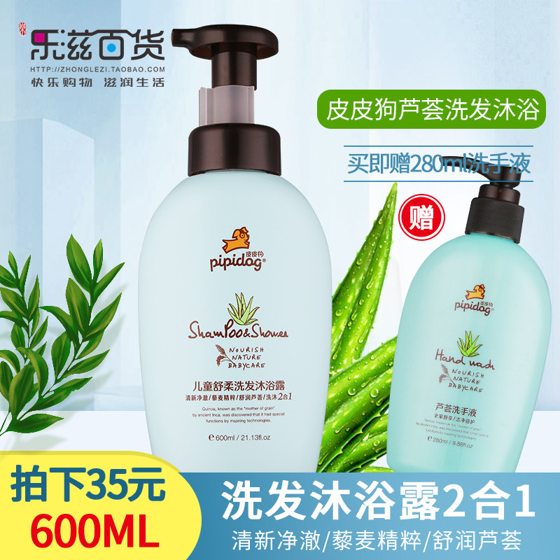 Pipi dog shampoo bath two-in-one 600ml clear Aloe Vera Shampoo family clothing Bath Lotion Smooth moisturizing