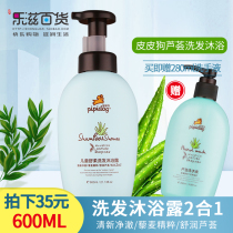 Pippi dog shampoo Bath two-in-one 600ml refreshing aloe shampoo family shower gel smooth moisturizing