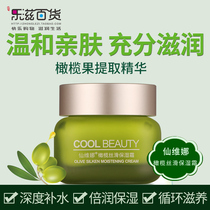 Xianwina olive silky moisturizing cream 50g white white clear water soft luster elastic moisturizing