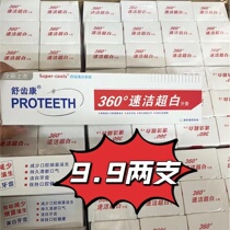 2 Loaded Comfort 360 ° speed cleaning ultra white 100g * 2 branches of fresh breath cleaning white tooth original Shudenda