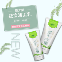 Fupei acne facial cleanser foam type acne removing facial cleanser 128g dead skin cutin fine pore degreasing