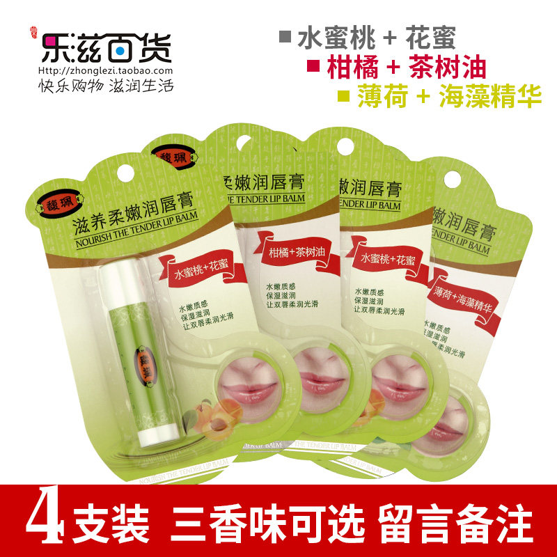 4 branches of Bey Berry Lip Balm 3 5g Citrus Mint Water Honey Peach Moisturizing student Men's and women's anti-dry crack