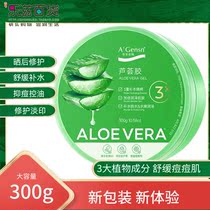 Classic Guoan Anjin pure Aloe Vera Glue Dispel Pimple Pimple Pit Water Tonic Moisturizing Sunburn After moisturizing Skin Care Gel