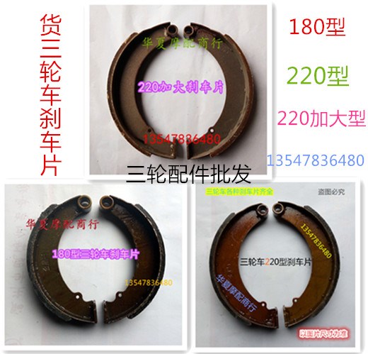 Phụ kiện xe máy ba bánh má phanh giày 250/180/220 giày phanh má phanh sau - Pad phanh bố thắng trước xe airblade 125