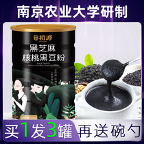 Black sesame paste walnut black bean meal substitute powder full belly nutritious breakfast food instant drink black rice Mulberry hair