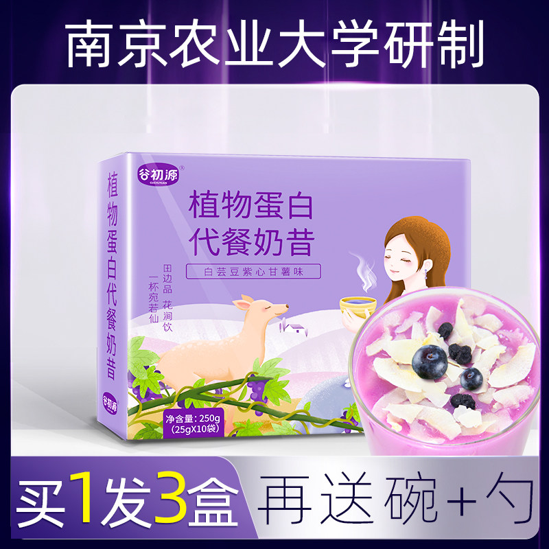 White kidney bean meal replacement milk powder full belly breakfast low non-fat fat weight loss diet food student brew drink