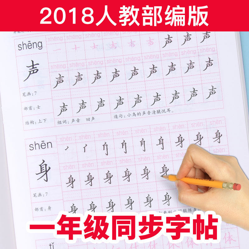 一年级练字帖 练字本上册下册小学生笔画笔顺