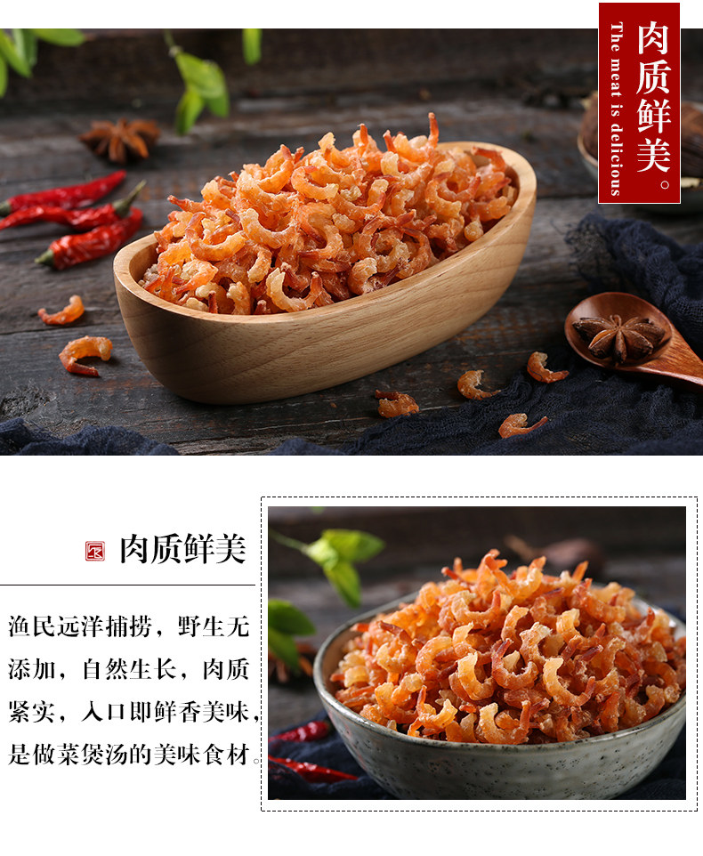 渔食客 烟台长岛金钩海米 250g 淡干无盐 图6