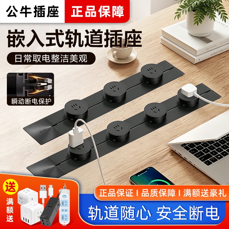 Bull Brand Wired Track Socket, Mobile Home Dining Side Cabinet, Concealed Multi-Functional Plug-In Power Strip, Rail Power Strip