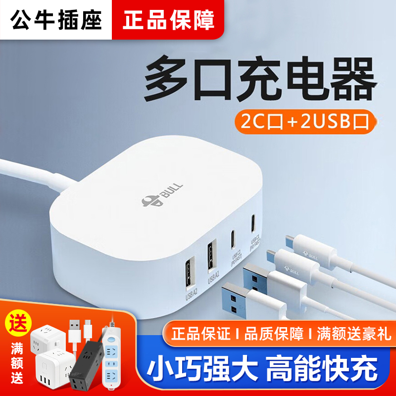Bull Mobile Phone Multi-Port Fast Charging Head USB 20W Charger Extension Cord Socket Power Strip Home 30W Smart Charging Box Multi-Port Mobile Phone Charger