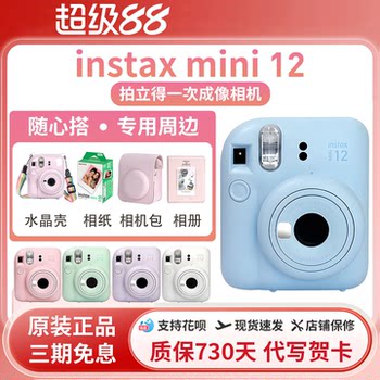 Fuji Instax Mini 12 Instant Camera Se Instant Camera Mini11 Instant Camera Mini 12