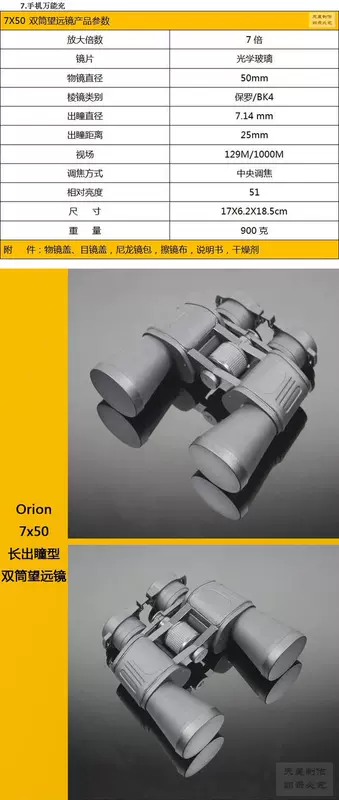 Orion 7x50 Toàn bộ băng thông rộng Loại phim xanh Quan sát thiên văn Ống nhòm Mua một tặng bảy - Kính viễn vọng / Kính / Kính ngoài trời